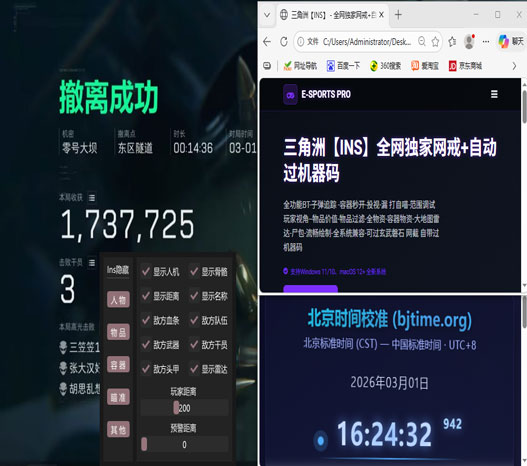 三角洲物资透视pc透视自瞄效果